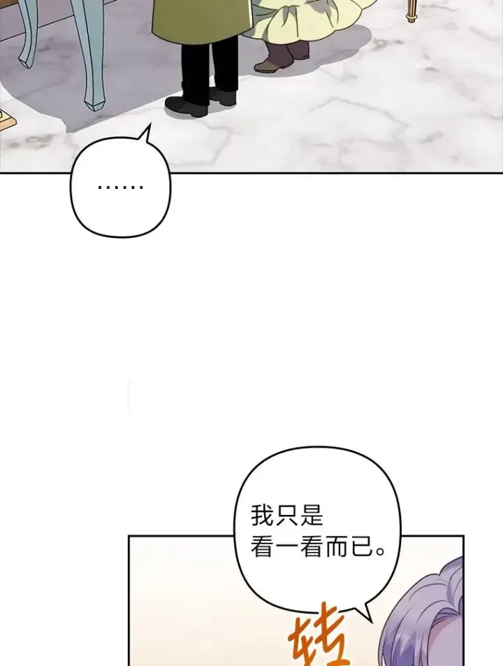 《勾引了病弱男主》22.一起逛街图84