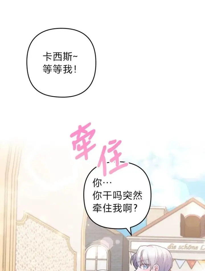 《勾引了病弱男主》22.一起逛街图86