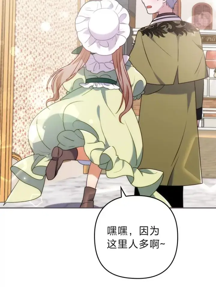 《勾引了病弱男主》22.一起逛街图87