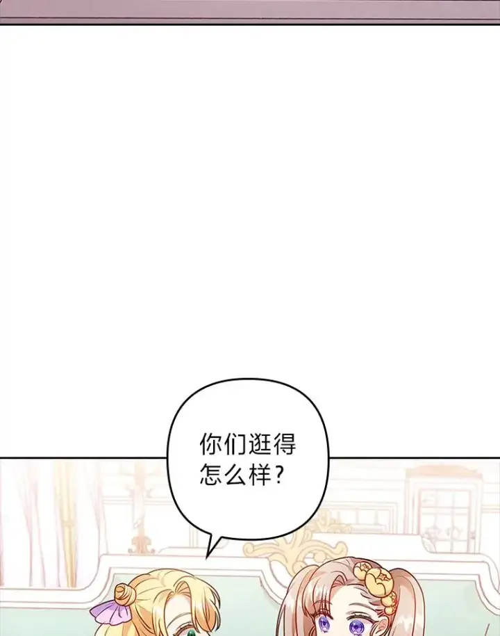 《勾引了病弱男主》22.一起逛街图90
