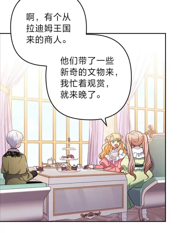 《勾引了病弱男主》22.一起逛街图93