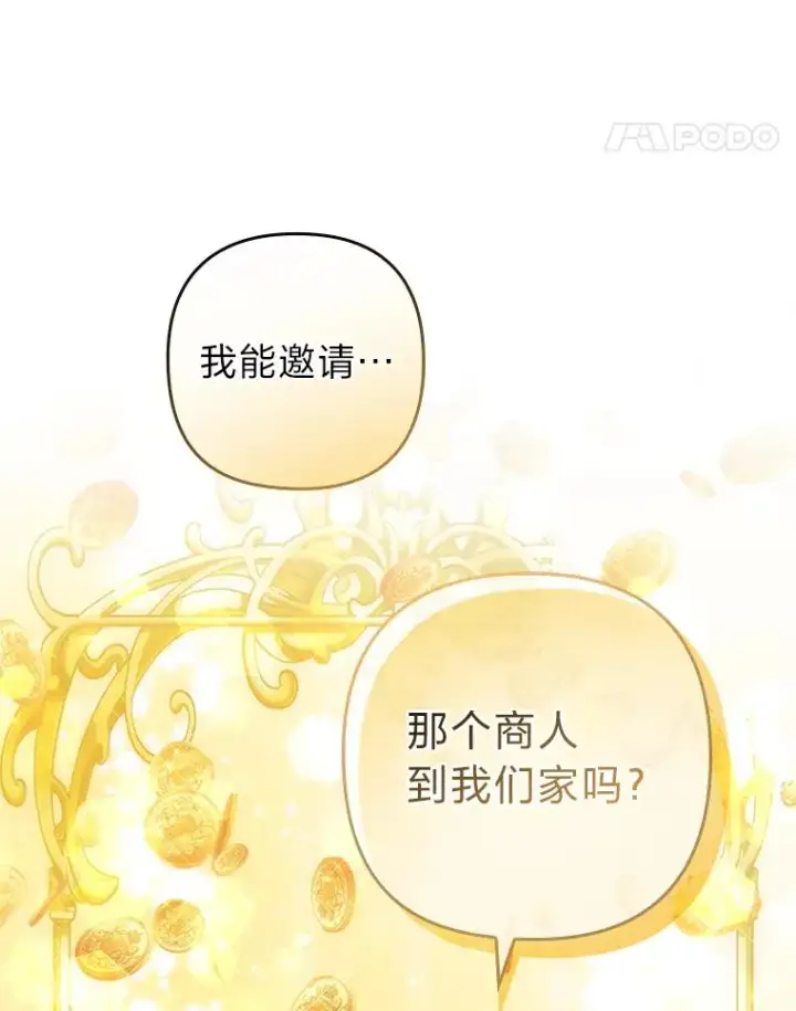 《勾引了病弱男主》22.一起逛街图95