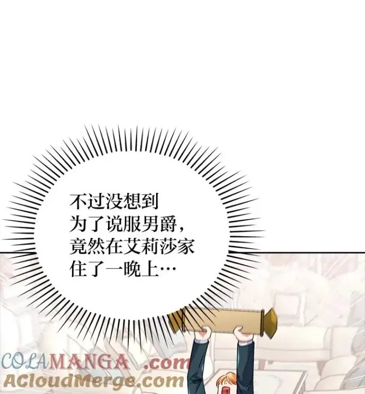 《勾引了病弱男主》25.豆豆破壳图13