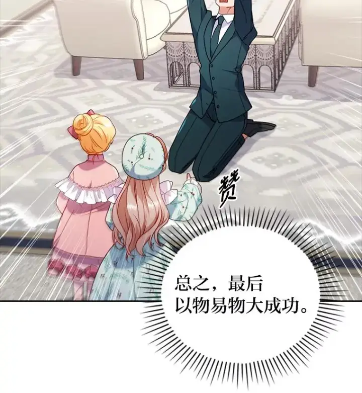 《勾引了病弱男主》25.豆豆破壳图14