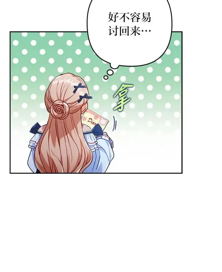 《勾引了病弱男主》25.豆豆破壳图18