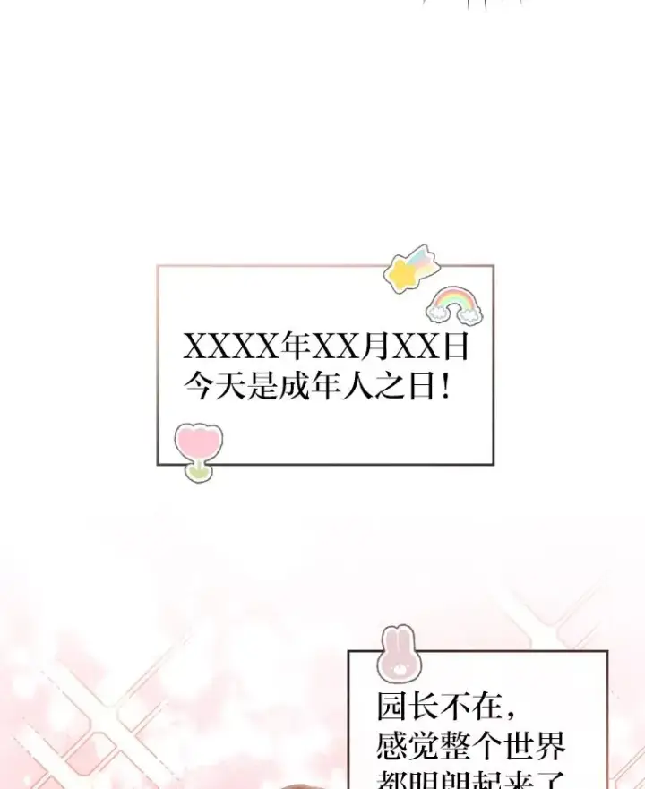 《勾引了病弱男主》25.豆豆破壳图20