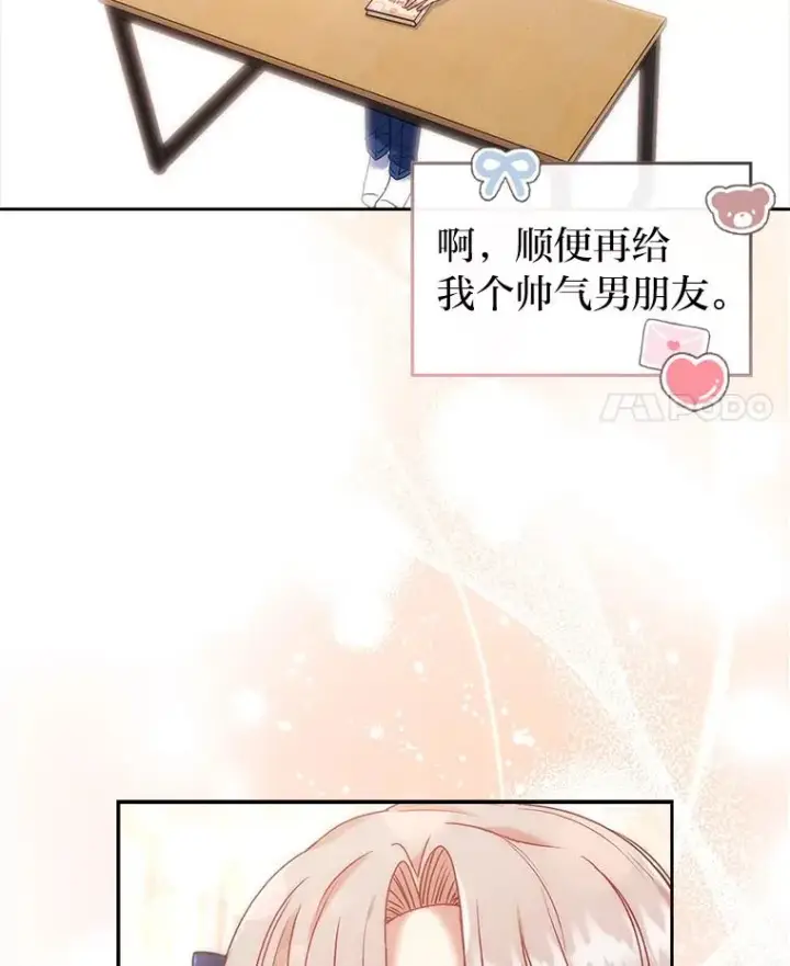 《勾引了病弱男主》25.豆豆破壳图23