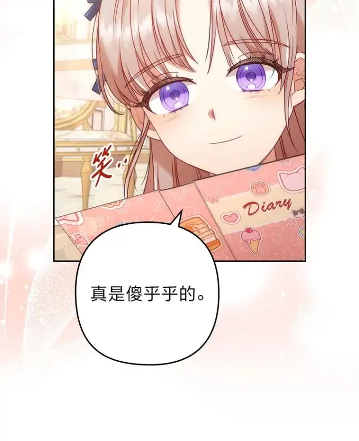 《勾引了病弱男主》25.豆豆破壳图24