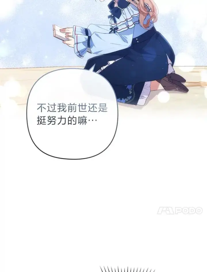 《勾引了病弱男主》25.豆豆破壳图26