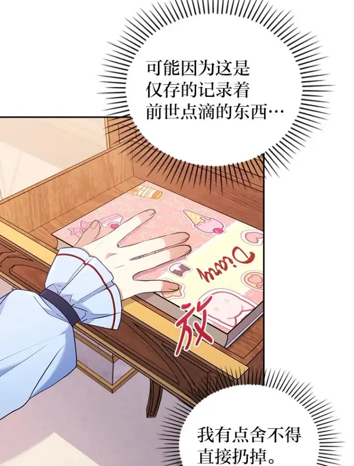 《勾引了病弱男主》25.豆豆破壳图27