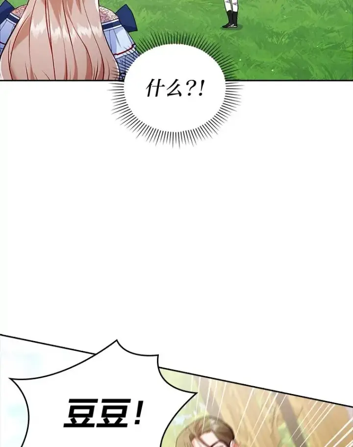 《勾引了病弱男主》25.豆豆破壳图48