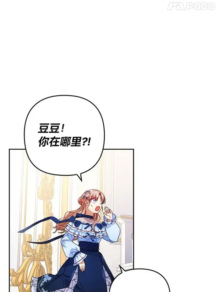 《勾引了病弱男主》25.豆豆破壳图50