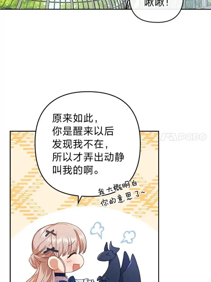 《勾引了病弱男主》25.豆豆破壳图66