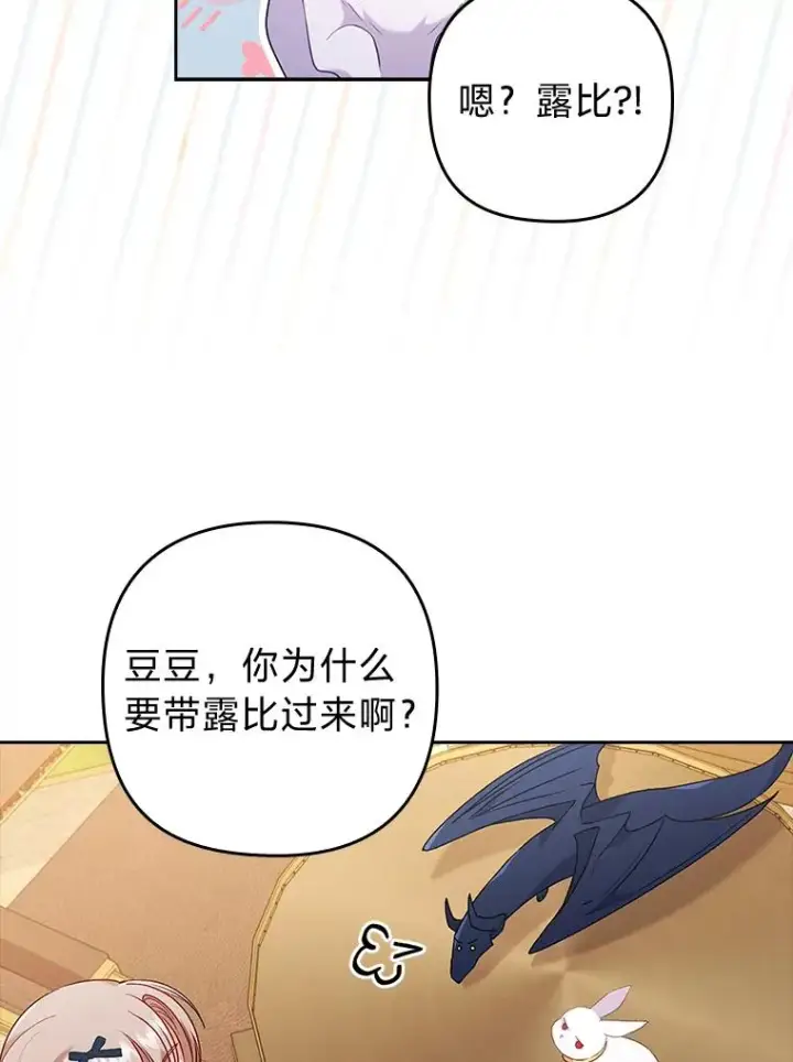 《勾引了病弱男主》25.豆豆破壳图71