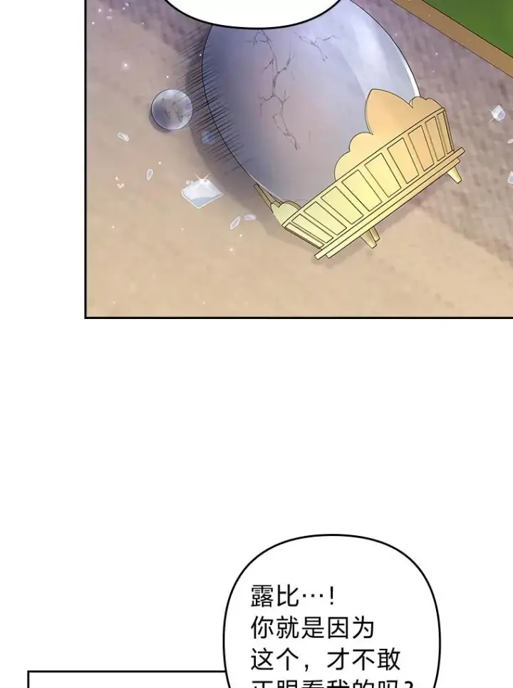 《勾引了病弱男主》25.豆豆破壳图74