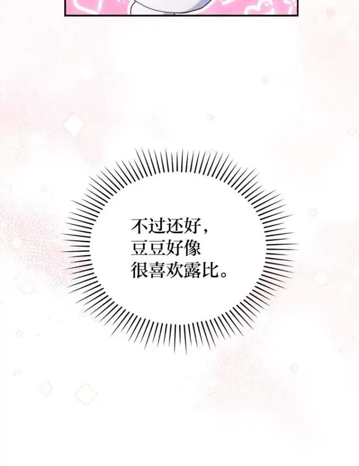《勾引了病弱男主》25.豆豆破壳图78