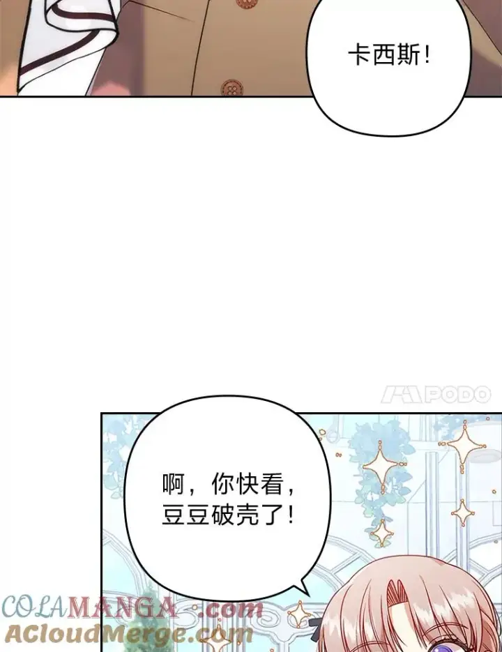《勾引了病弱男主》25.豆豆破壳图82