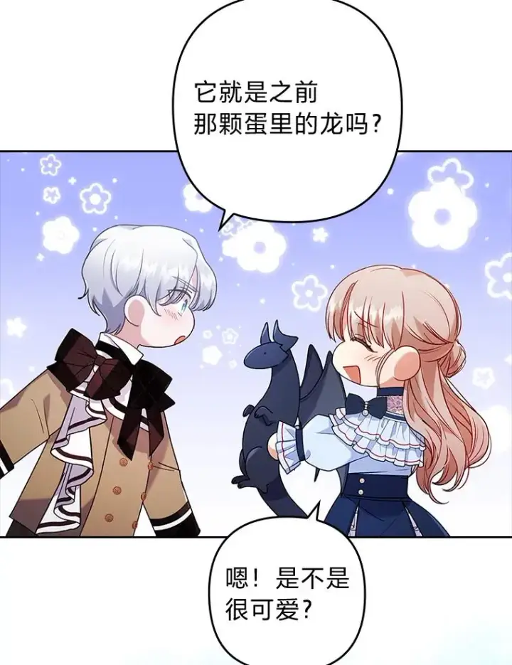 《勾引了病弱男主》25.豆豆破壳图84