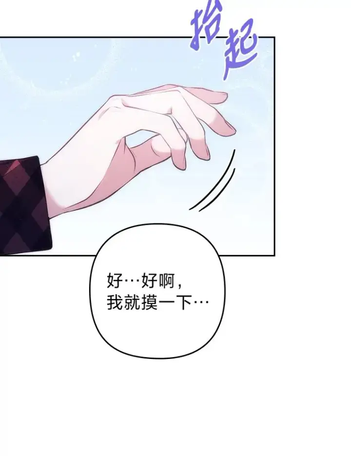 《勾引了病弱男主》25.豆豆破壳图87