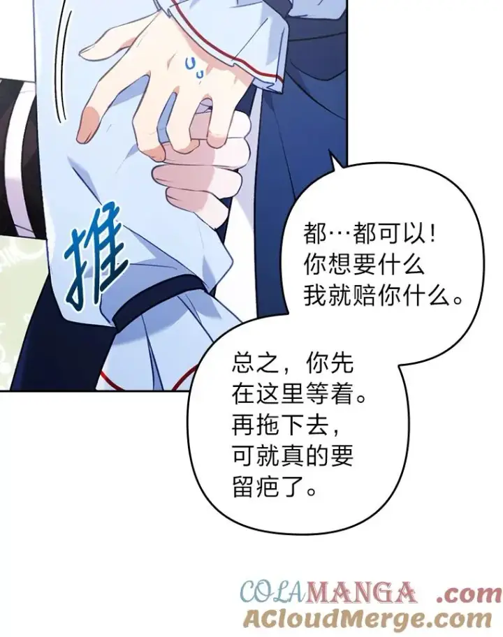 《勾引了病弱男主》26.君子报仇图16
