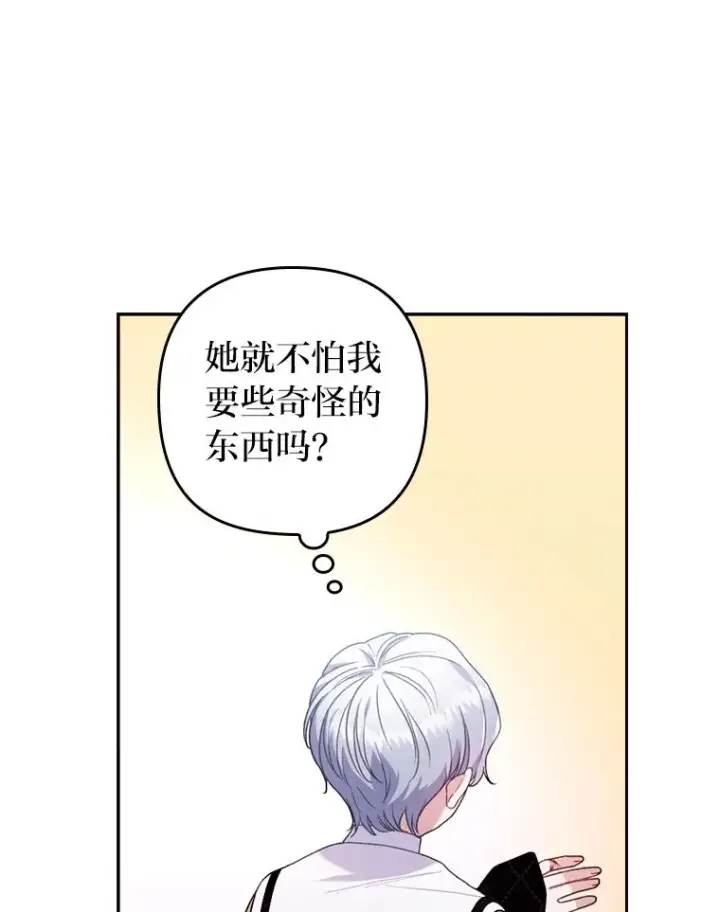 《勾引了病弱男主》26.君子报仇图21