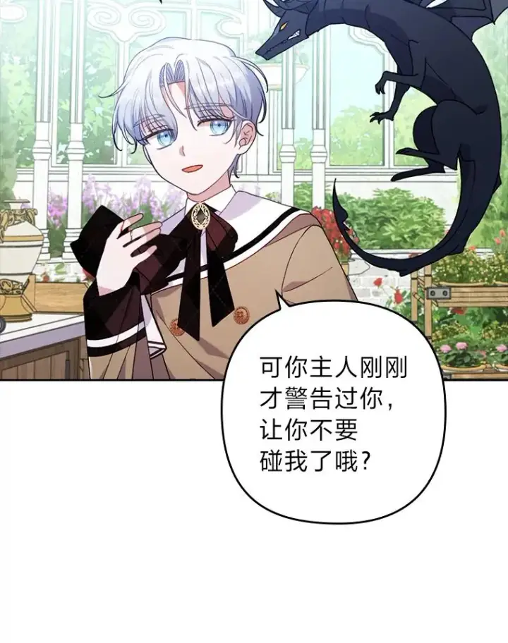《勾引了病弱男主》26.君子报仇图23