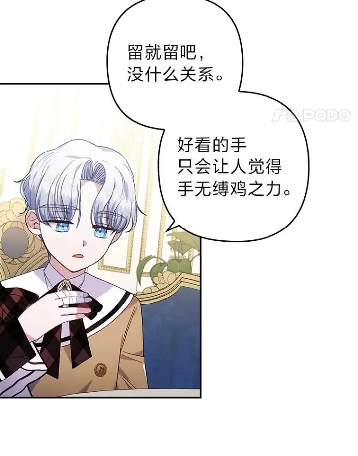 《勾引了病弱男主》26.君子报仇图32