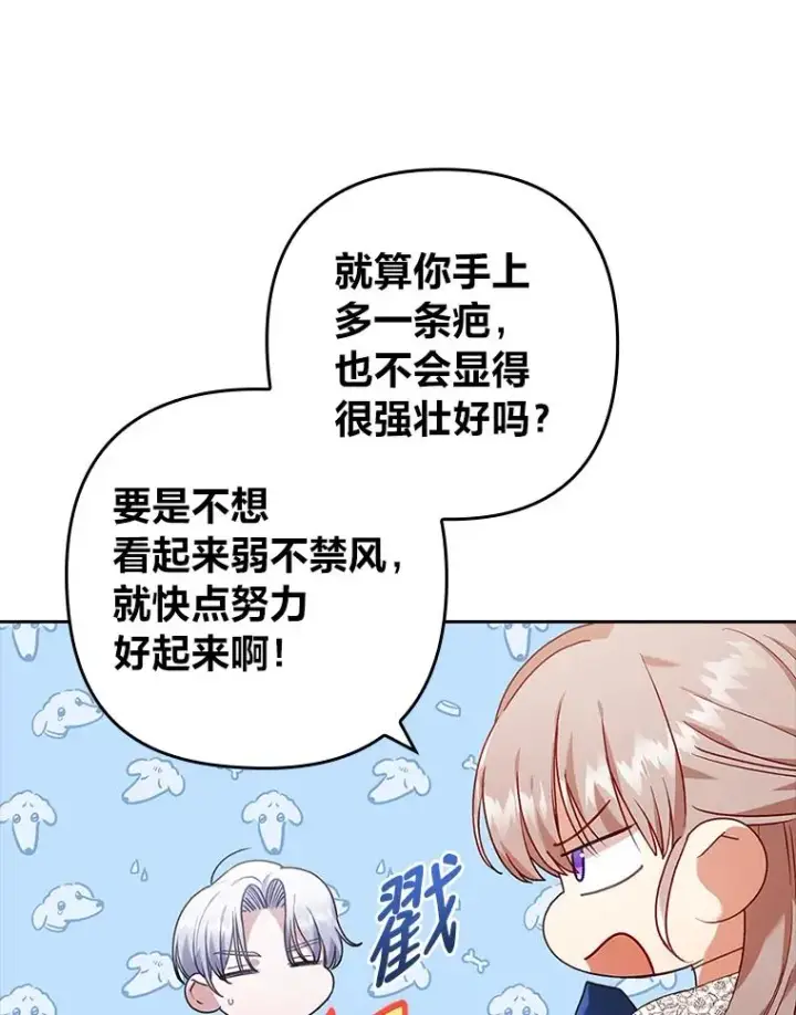 《勾引了病弱男主》26.君子报仇图33
