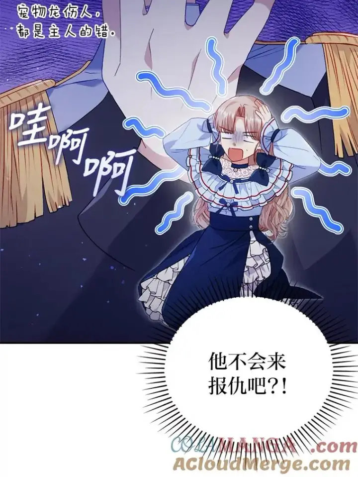 《勾引了病弱男主》26.君子报仇图43