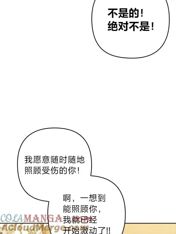 《勾引了病弱男主》26.君子报仇图49