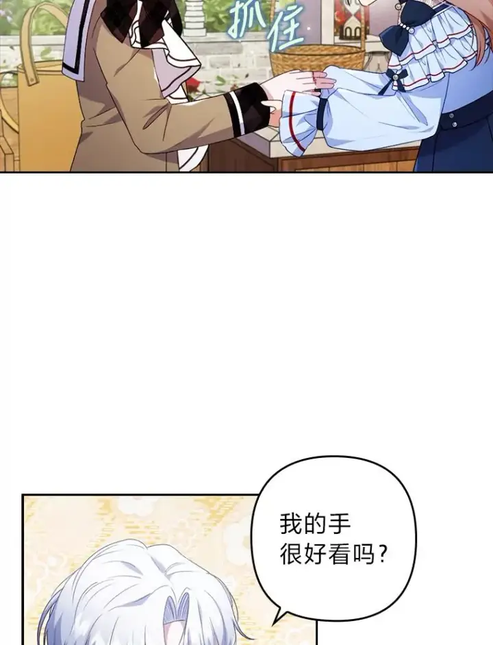 《勾引了病弱男主》26.君子报仇图5