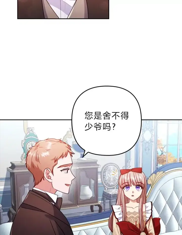《勾引了病弱男主》27.感冒惹的祸图20