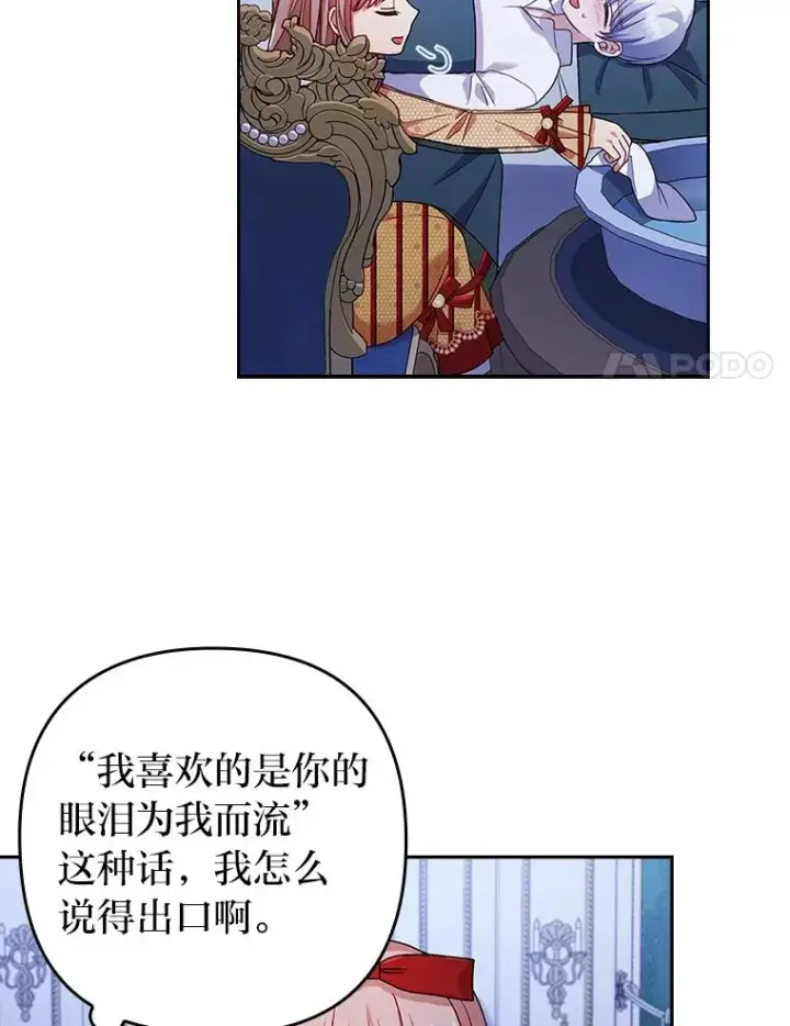 《勾引了病弱男主》27.感冒惹的祸图35