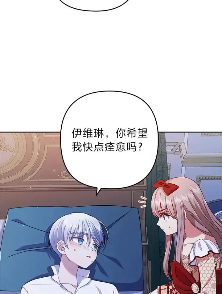 《勾引了病弱男主》27.感冒惹的祸图50
