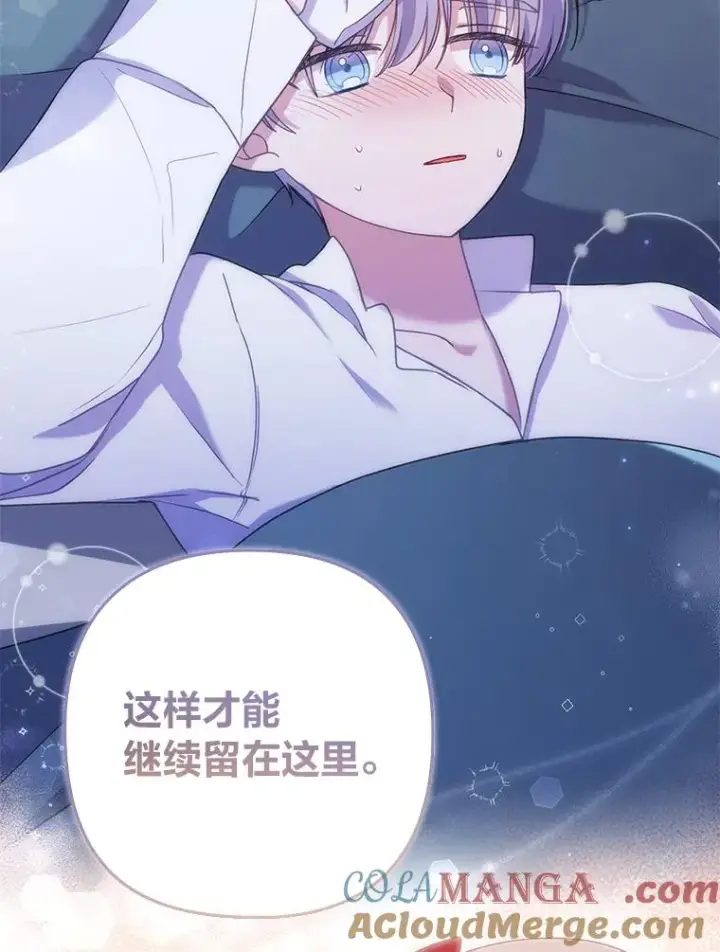 《勾引了病弱男主》27.感冒惹的祸图55