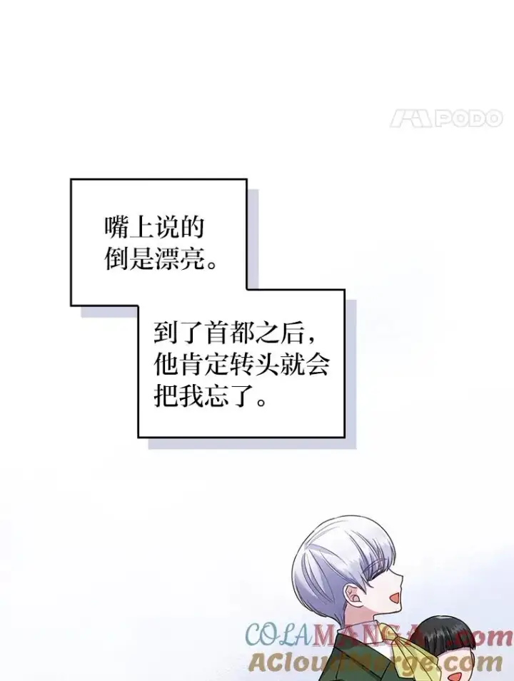 《勾引了病弱男主》27.感冒惹的祸图58