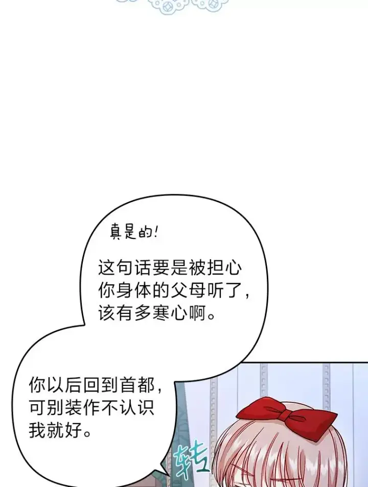 《勾引了病弱男主》27.感冒惹的祸图62