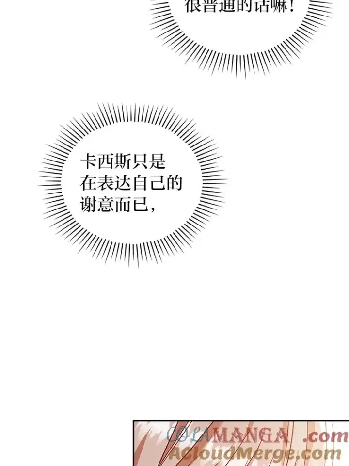 《勾引了病弱男主》27.感冒惹的祸图76