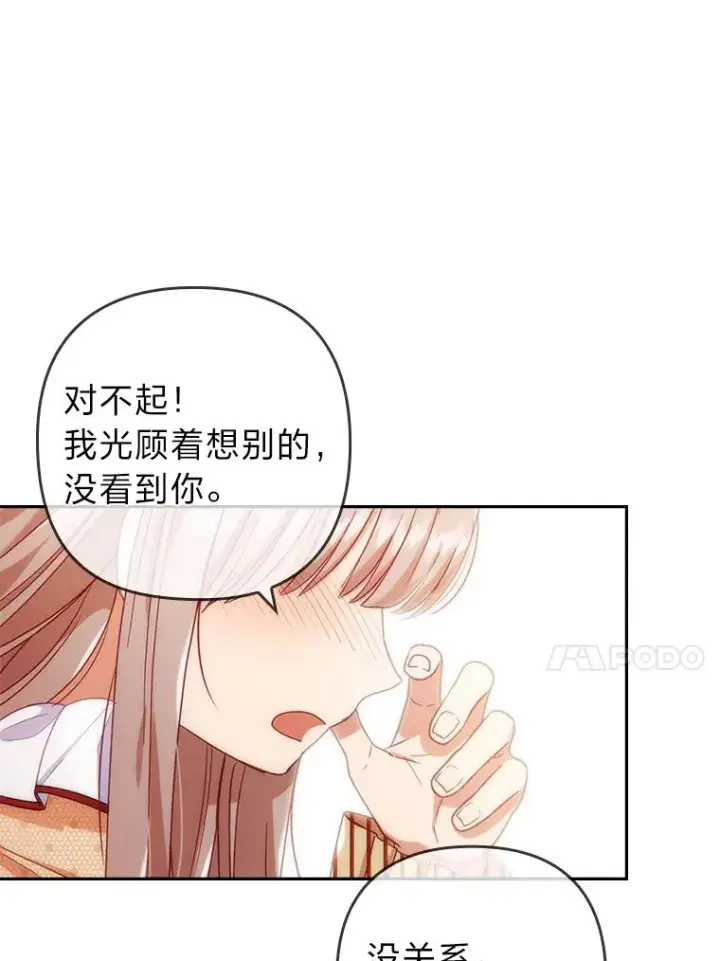 《勾引了病弱男主》27.感冒惹的祸图80