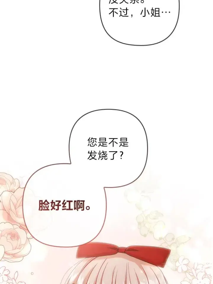 《勾引了病弱男主》27.感冒惹的祸图81