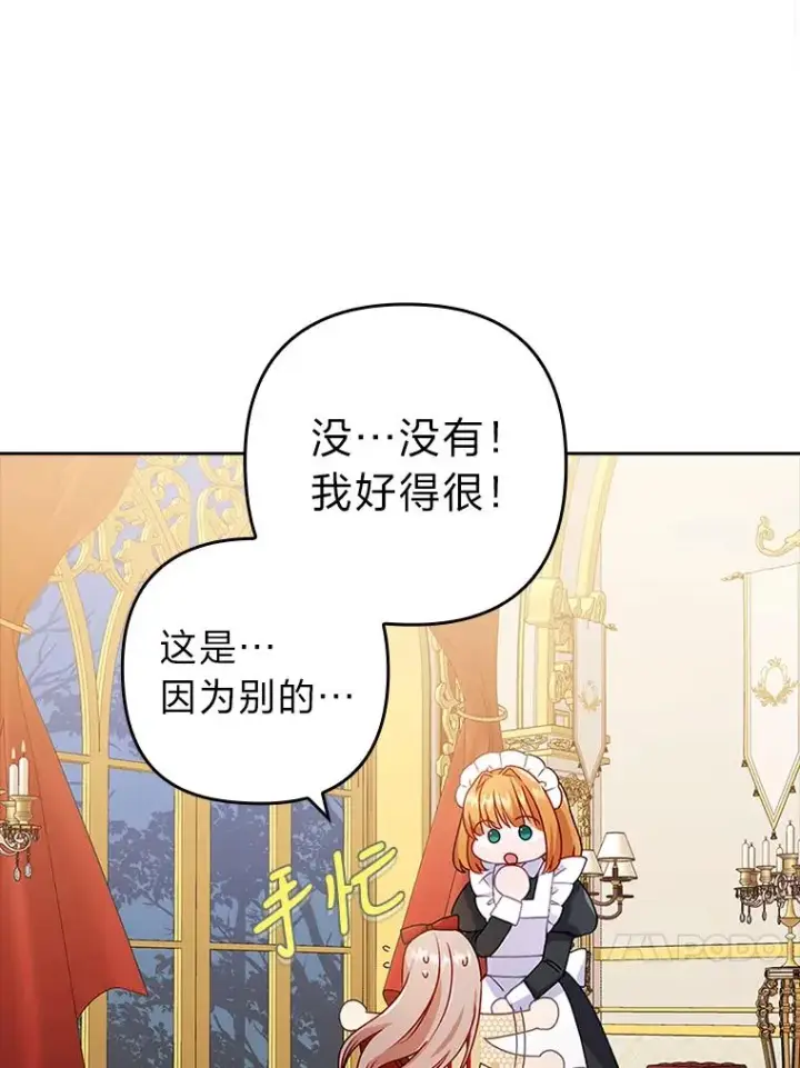 《勾引了病弱男主》27.感冒惹的祸图83