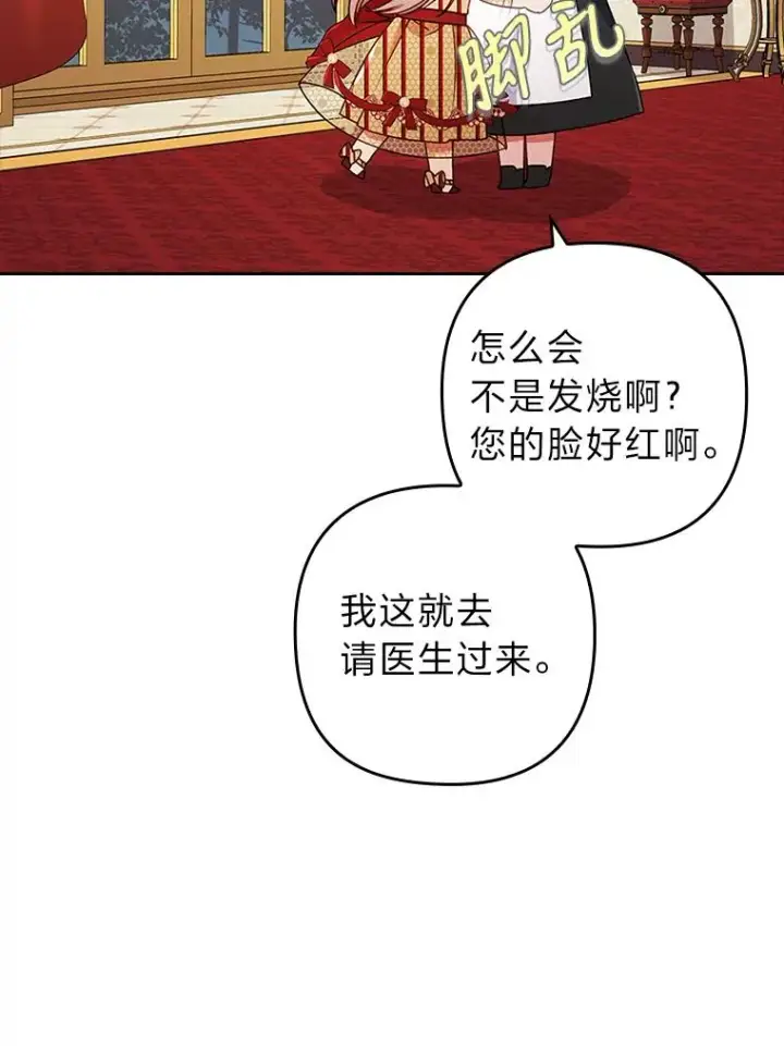 《勾引了病弱男主》27.感冒惹的祸图84