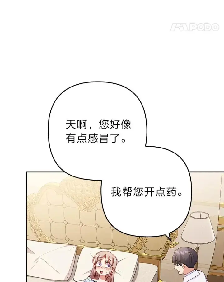 《勾引了病弱男主》27.感冒惹的祸图87