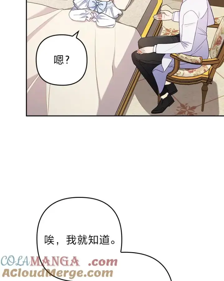 《勾引了病弱男主》27.感冒惹的祸图88