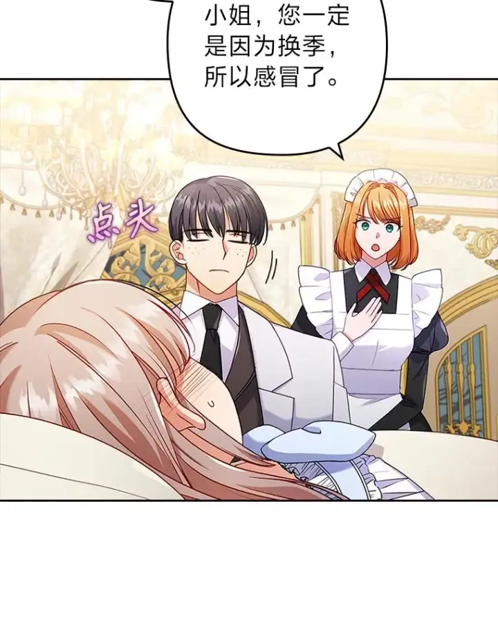 《勾引了病弱男主》27.感冒惹的祸图89