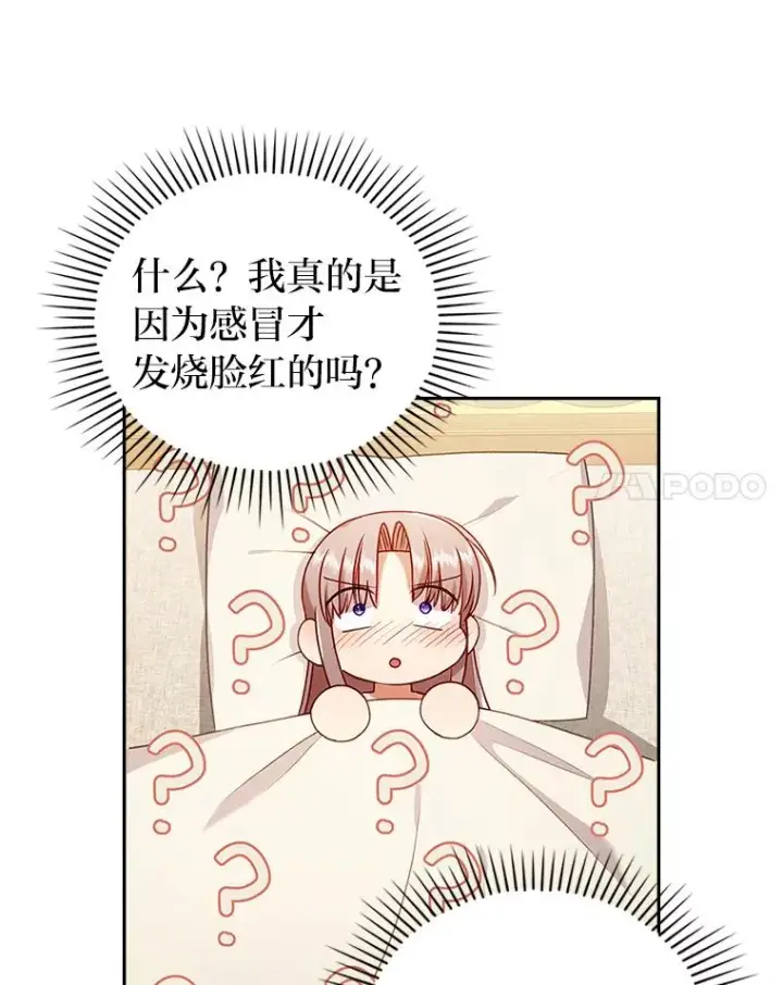 《勾引了病弱男主》27.感冒惹的祸图90