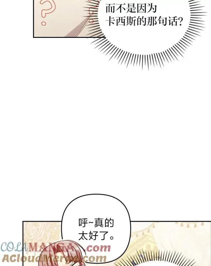 《勾引了病弱男主》27.感冒惹的祸图91