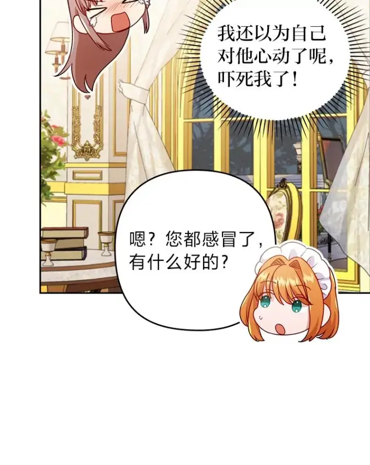 《勾引了病弱男主》27.感冒惹的祸图92