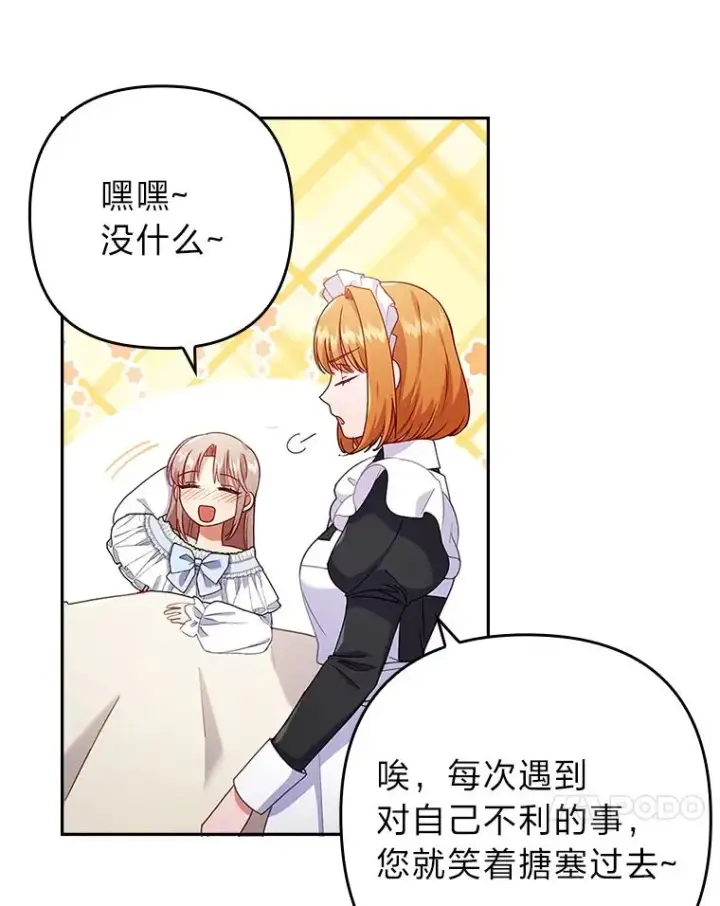 《勾引了病弱男主》27.感冒惹的祸图93