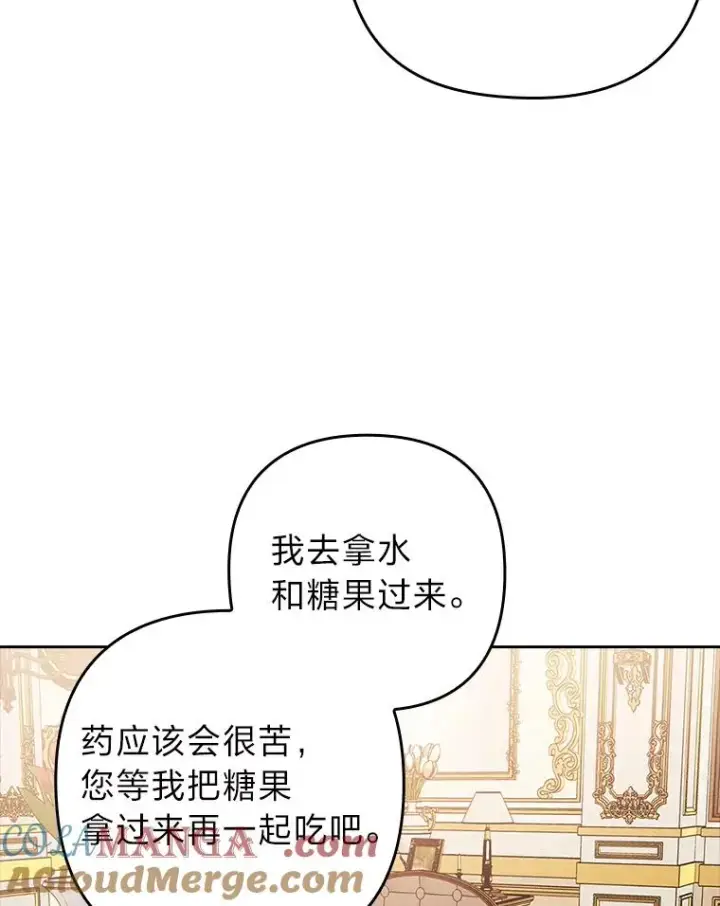 《勾引了病弱男主》27.感冒惹的祸图94